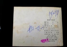 连环画:前沿小炮兵,1974年12月，郁芷芳苏诗敏,背有“杨晓丹139”圆珠笔字样，“连环画”印章，书有139号标签，上海人民出版社出版，上海市刷一厂印刷，新华书店，上海发行所，绘画版，64，单行本现代题材120普本9