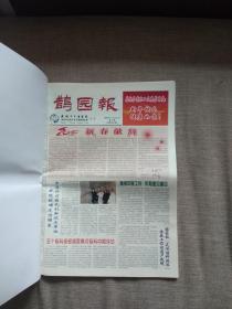 无锡市中医医院院报:鹊园报 合订本(2015年1月-12月)共24期48页