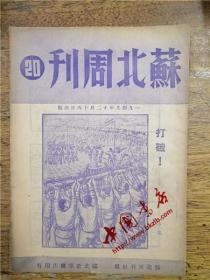 苏北周刊·20