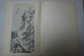 大型画册《近代名家国画选》第一集