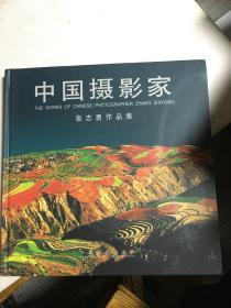 中国摄影家张志勇摄影作品集