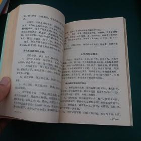 家庭用药小全书 有大量中医药食方 32开本242页，1987年一版一印正版珍本