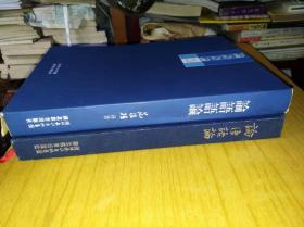 论语语论（带外函套）　范植桓译，作者签赠本，　精装16开，湖北教育出版社2008年一版一印售价159元包快递