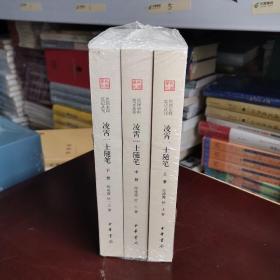 凌霄一士随笔（民国史料笔记丛刊·全3册）