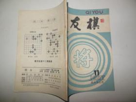 棋友1987-11