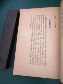 《中国职工运动简史》邓仲夏遗著1952年中国人民大学教学用书正版珍本.。。！