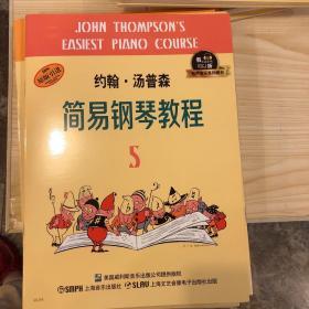 约翰·汤普森简易钢琴教程5 有声音乐系列图书
