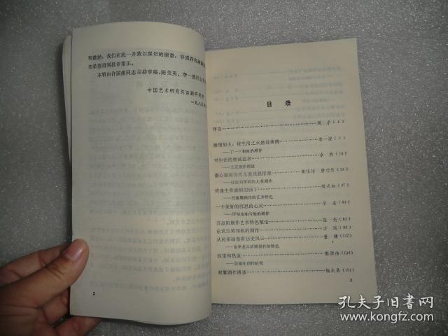 中国当代剧作家研究第一辑  AB5846-21