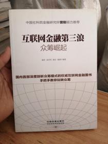 互联网金融第三浪：众筹崛起