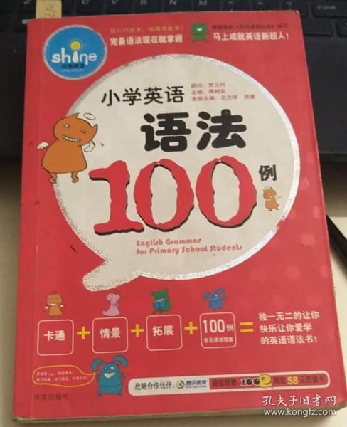 小学英语语法100例