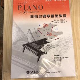 菲伯尔钢琴基础教程 第4级·课程和乐理 第4级·技巧和演奏(2册)