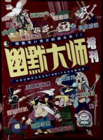 幽默大师 增刊 1999年