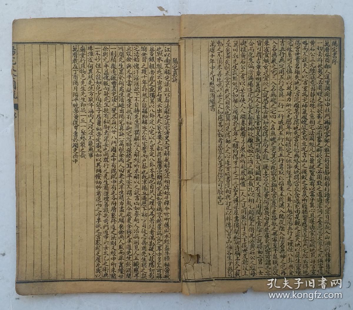 清代第一善本《改良阳宅大全》又名《阳宅大全图说》卷一、卷二、卷三，三卷一本全，八宅四書一:八宫掌訣，七煞吉凶訣，七煞圖;八宅四書二:八宅四書三，九宮修造圖等，很多阳宅风水圖解。（明）萬历十年历城周继撰，上海锦章書局民国石印本！阳宅风水《阳宅大全》第一善本。精品。！
