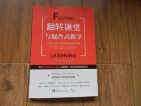 翻转课堂与混合式教学：互联网+时代，教育变革的最佳解决方案