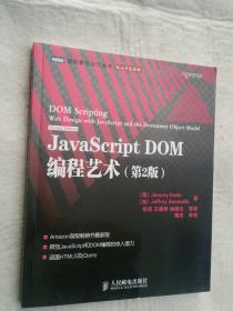 JavaScript DOM编程艺术 （第2版）