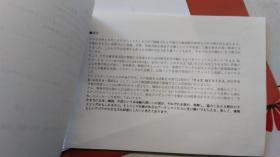 中国人民对外友好协会 中日世纪同行活动资料：1.中日世纪同行活动 第一弹：【PAX MUSICA SUPER  2004.宝石心】实施概要書，2.谷村新司曲目 一份。3.余宫雅人 访华日程 一份，4小泽征尔 访华日程 ，公演見積书 2份，其余4份。共：9份演出合作资料。