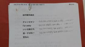 中国人民对外友好协会 中日世纪同行活动资料：1.中日世纪同行活动 第一弹：【PAX MUSICA SUPER  2004.宝石心】实施概要書，2.谷村新司曲目 一份。3.余宫雅人 访华日程 一份，4小泽征尔 访华日程 ，公演見積书 2份，其余4份。共：9份演出合作资料。