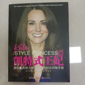 凯特式王妃：英国最具魅力皇室成员的时尚风格手册