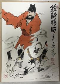 范曾(款)十二开精品钟馗珍藏册