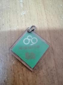 1989年自行车检验塑料牌（一个边上有小开裂，见图，可收藏，留念。）