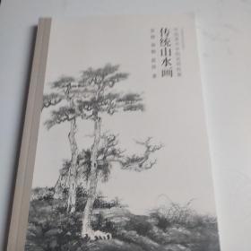 传统山水画    中国美院名师教案