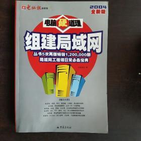 组建局域网2005全新版