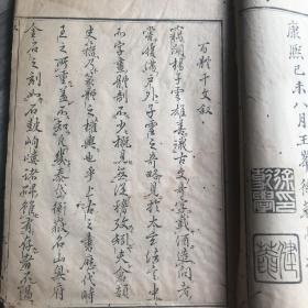 康熙本【历朝圣贤篆書百体千文】精美2053