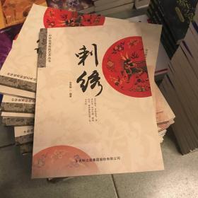 中华优秀传统艺术丛书：刺绣