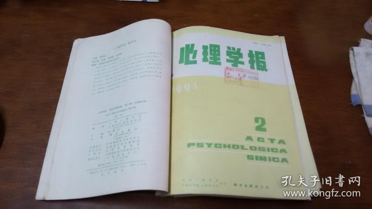 心理学报 1993  1-4
