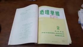 心理学报 1993  1-4