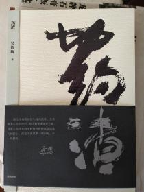 药渣（开卷书坊）