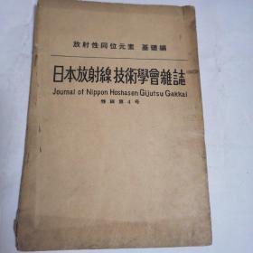 日本放射线技术学会杂志  内有水印请看图