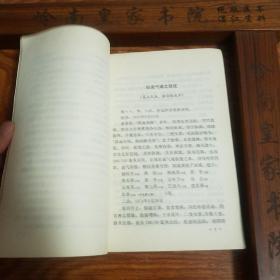 缺本医书.疑难病证中医治验.湖南老中医王足明验案秘方.风.劳.膈.臌.中西医结合.130例.献方E1030