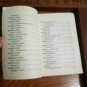 缺本医书.疑难病证中医治验.湖南老中医王足明验案秘方.风.劳.膈.臌.中西医结合.130例.献方E1030