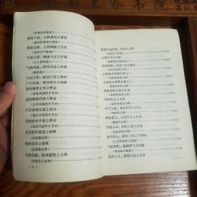 缺本医书.疑难病证中医治验.湖南老中医王足明验案秘方.风.劳.膈.臌.中西医结合.130例.献方E1030