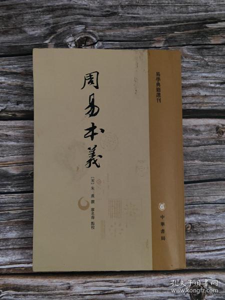 周易本义