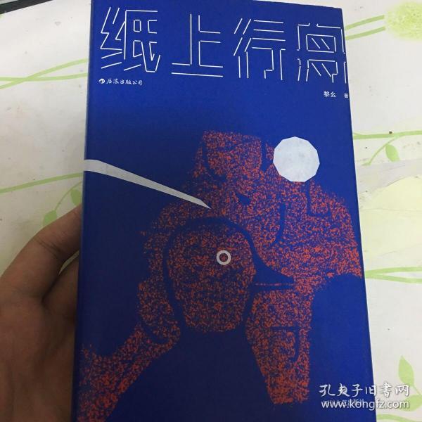 纸上行舟（青年作者黎幺的短篇小说首度结集)