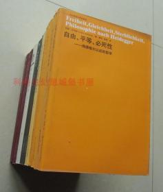 正版现货 六点学术系列11册套装 华东师范大学出版社