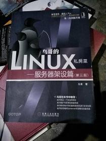 鸟哥的Linux私房菜：—服务器架设篇(第三版)