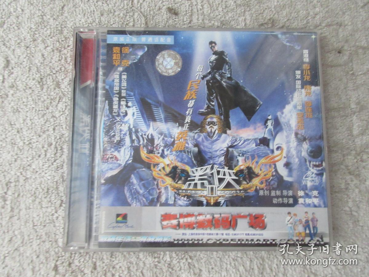 黑侠Ⅱ （2 VCD 光盘）