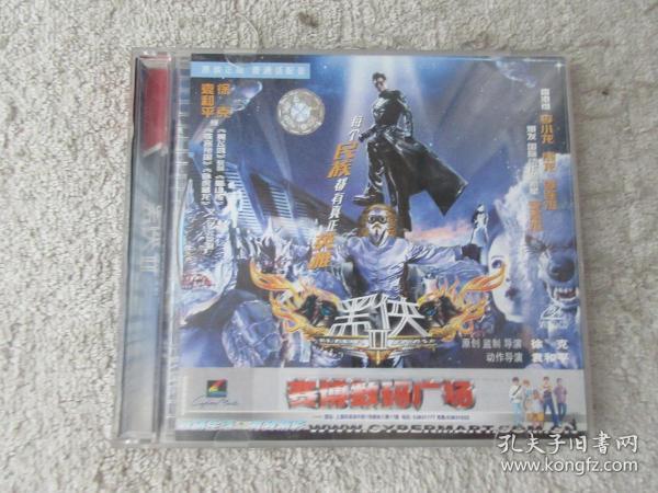 黑侠Ⅱ （2 VCD 光盘）