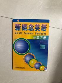 新概念英语语法手册