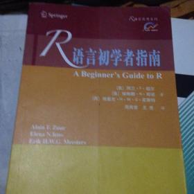 R语言初学者指南