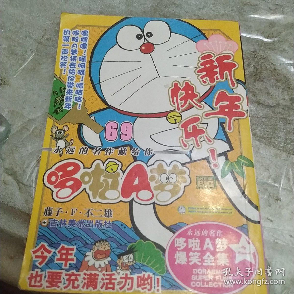 哆啦A梦69