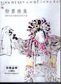 粉墨雅集.国粹戏曲水墨画名家名作展.珍藏品展第30场新世界现代珍藏品中心