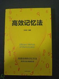 思维导图高效记忆法（风靡全球的记忆方法）