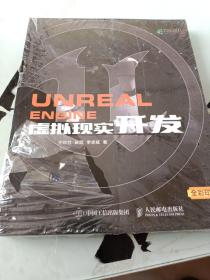 Unreal Engine 虚拟现实开发