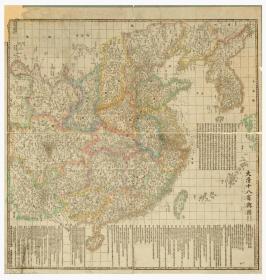 0103古地图1882 大清十八省舆图。纸本大小114.44*120.51厘米。宣纸原色仿真。