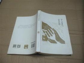 身份共同体·70后作家大系：知人论世与自我抒情（文学批评卷）作者签名赠送.