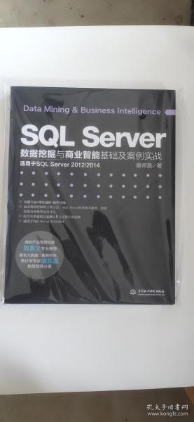 SQL Server数据挖掘与商业智能基础及案例实战